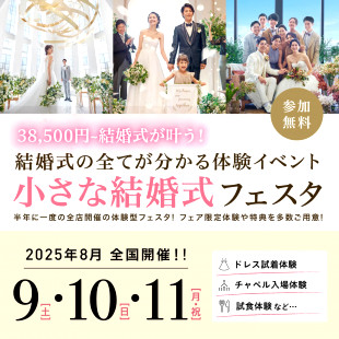 結婚式割引券　挙式料や衣装レンタル料など100万円ほど無償になる特別プラン 結婚式割引券 挙式料や衣装レンタル料など100万円ほど無償になる特別プラン